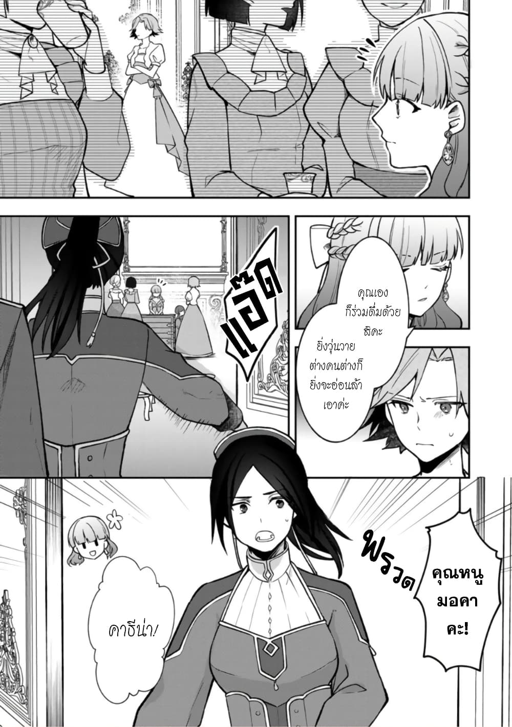 Hikikomori Hakoiri Reijou no Kekkon 15-คุณหนูในกล่อง พลิกเกมรุกกลับ