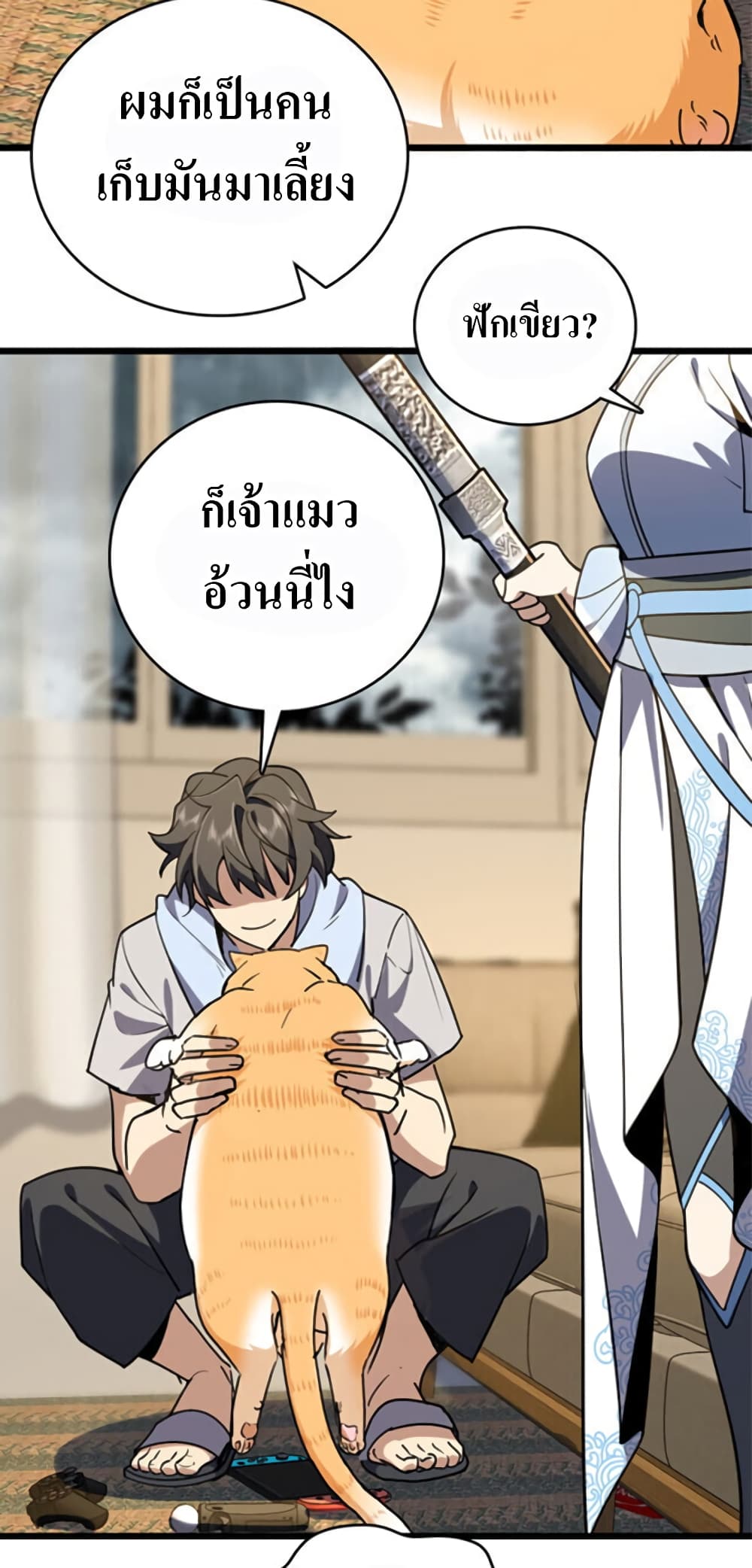 My Wife came from A Thousand Years Ago 3-3
