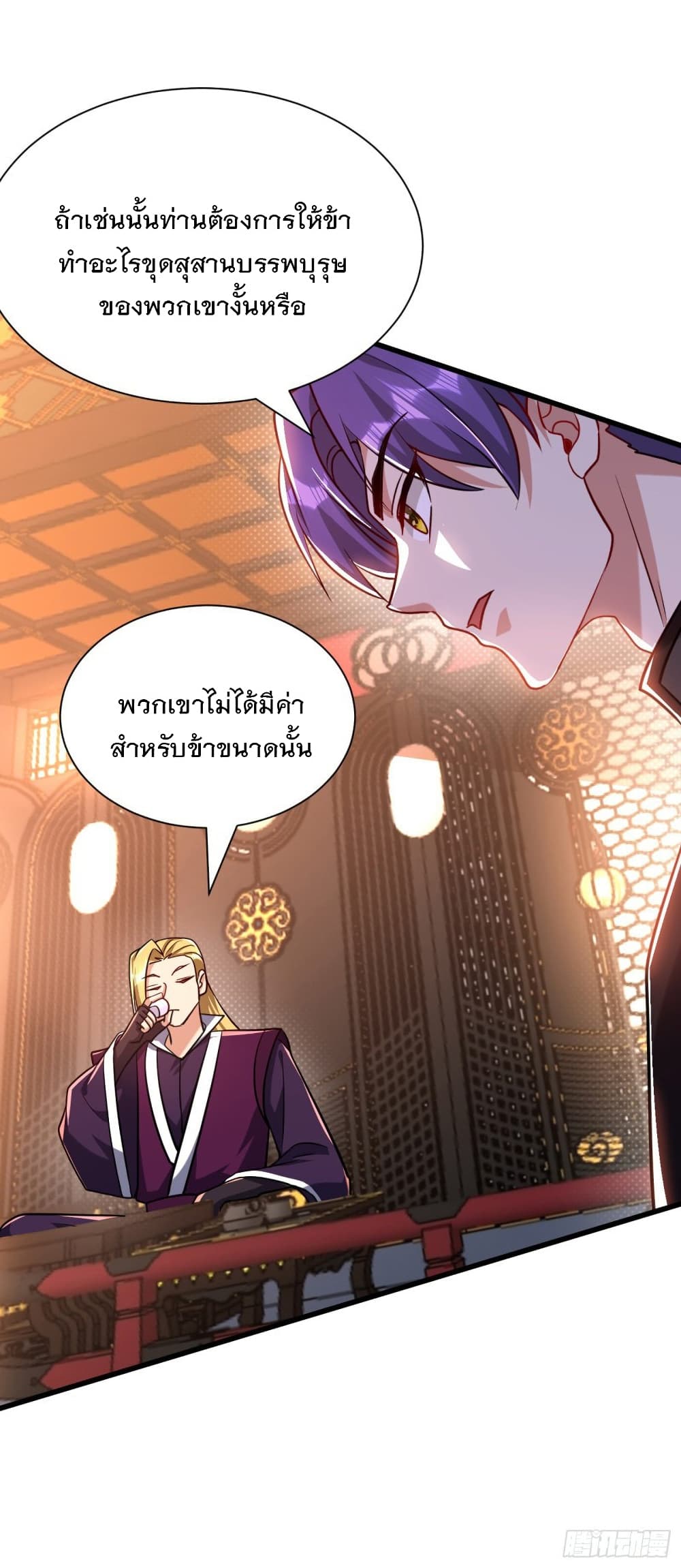 Rise of The Demon King รุ่งอรุณแห่งราชาปีศาจ 233-233