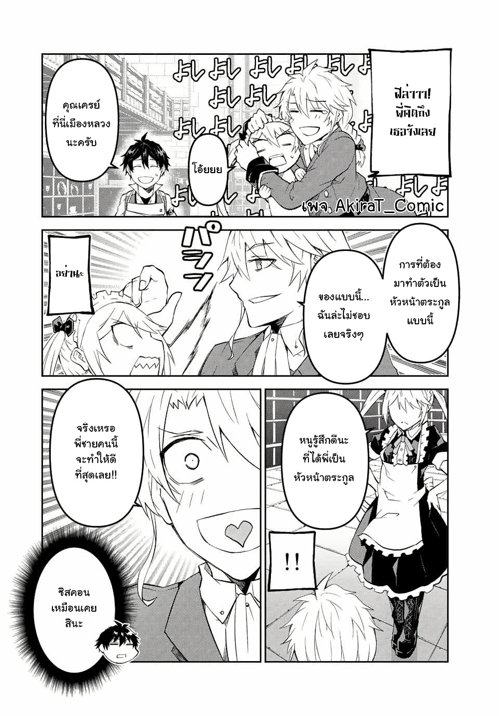 The Weakest Occupation "Blacksmith", but It's Actually the Strongest ช่างตีเหล็กอาชีพกระจอก? 74-74