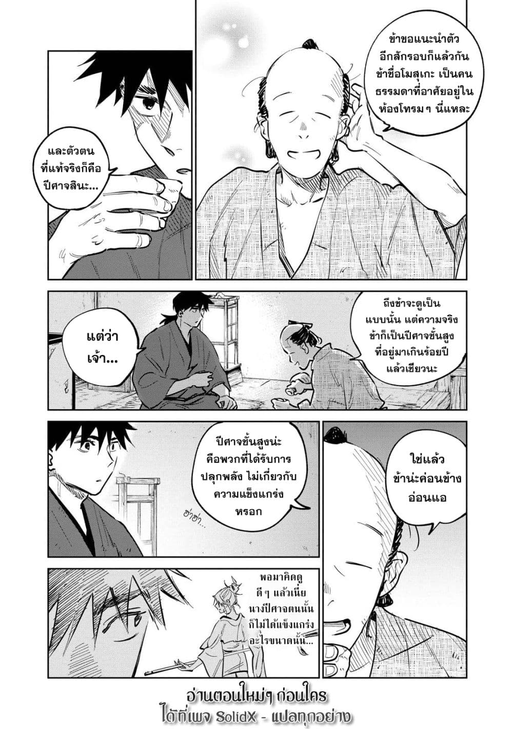 Kijin Gentoushou 15-15