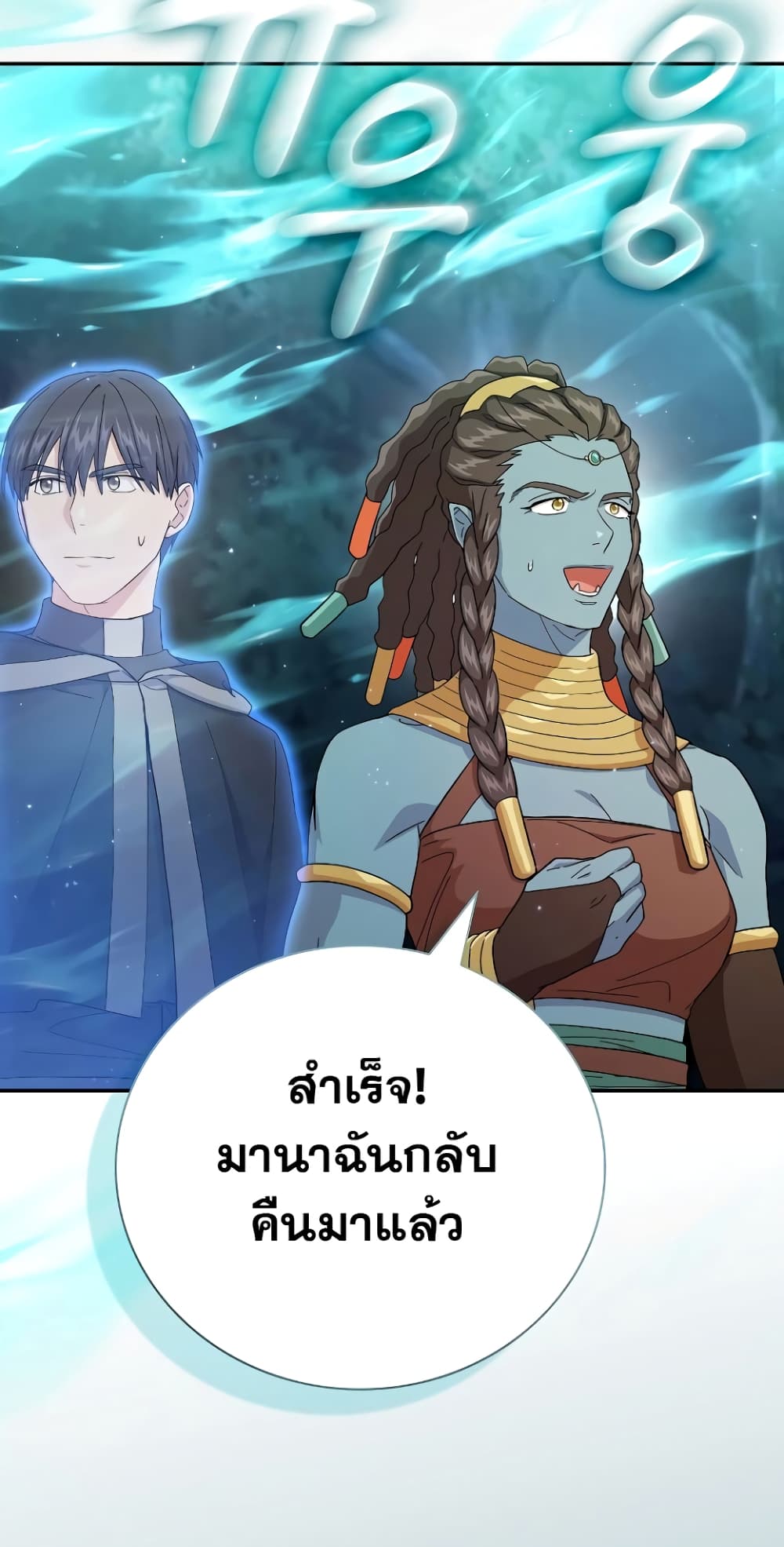 Magic Academy Survival Guide 43-43