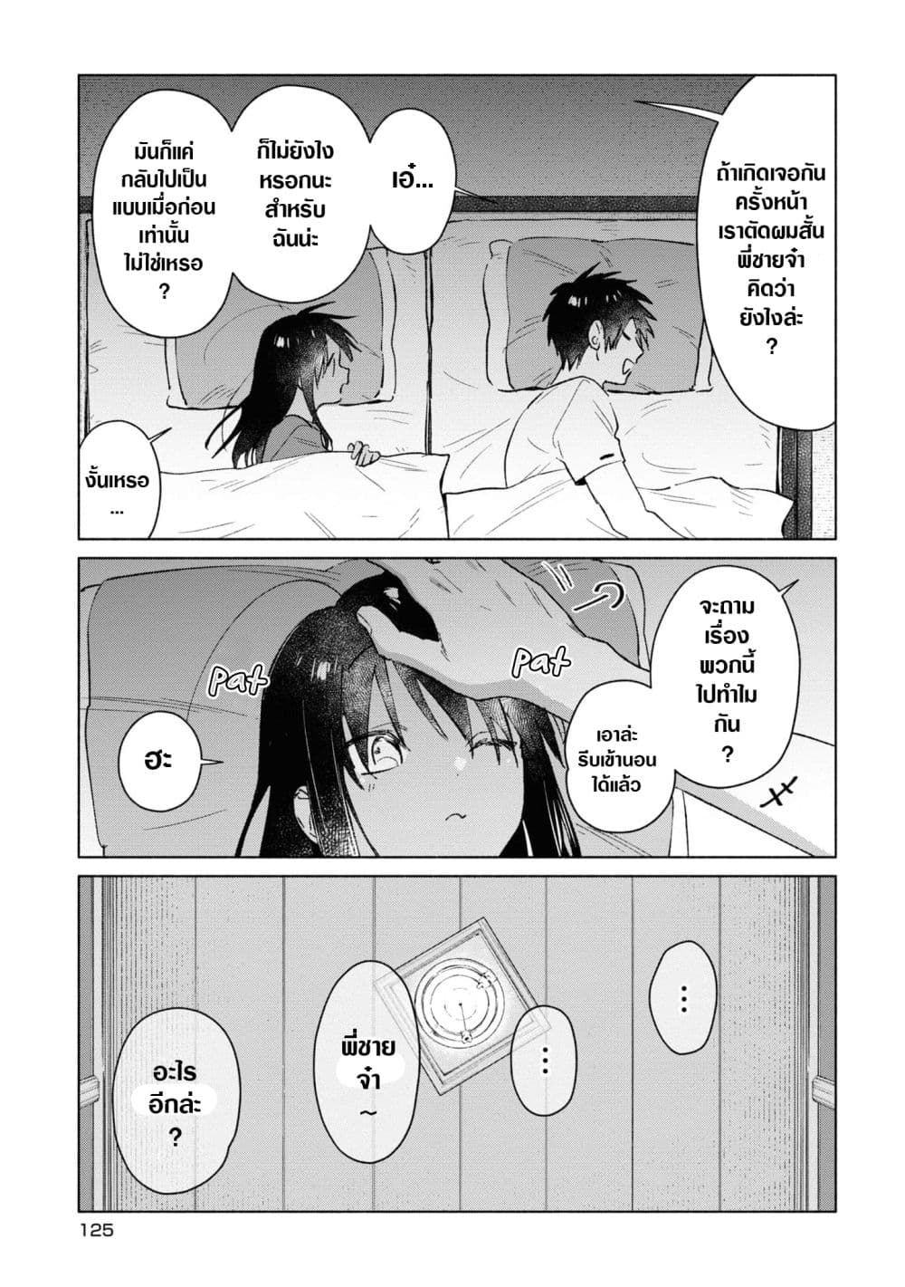 Inaka ni Kaeru to Yakeni Natsuita Kasshoku Ponytail Shota ga Iru 39-ตอนจบ