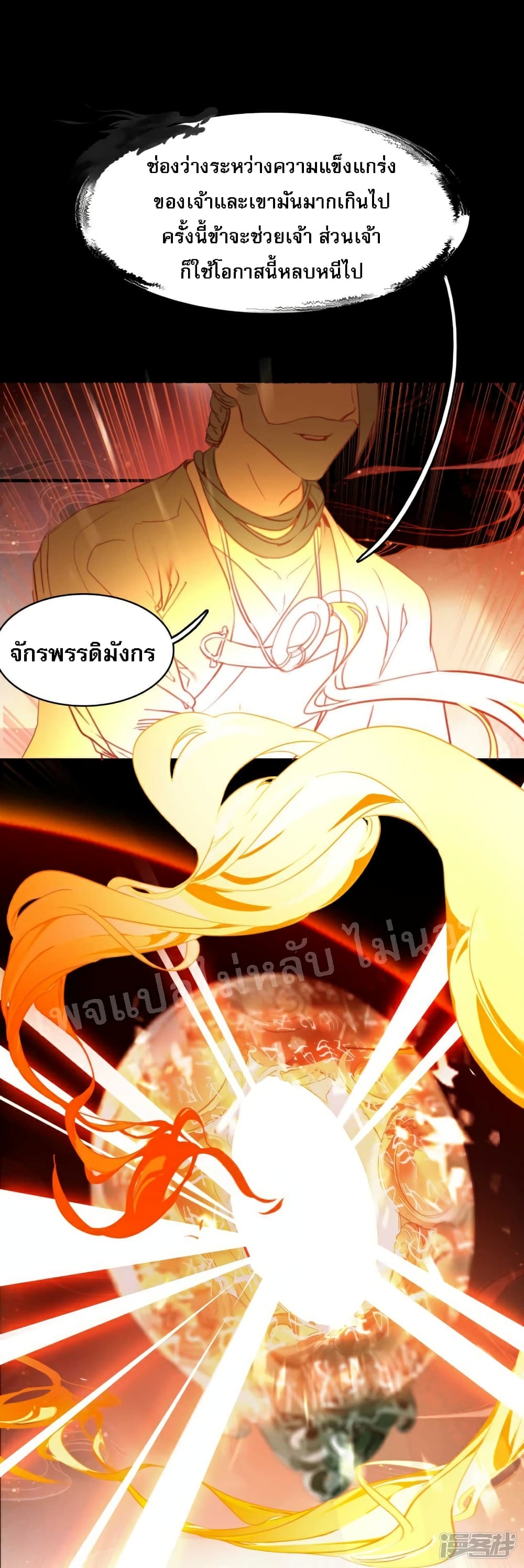 Rebirth of the Dragon Emperor 18-18
