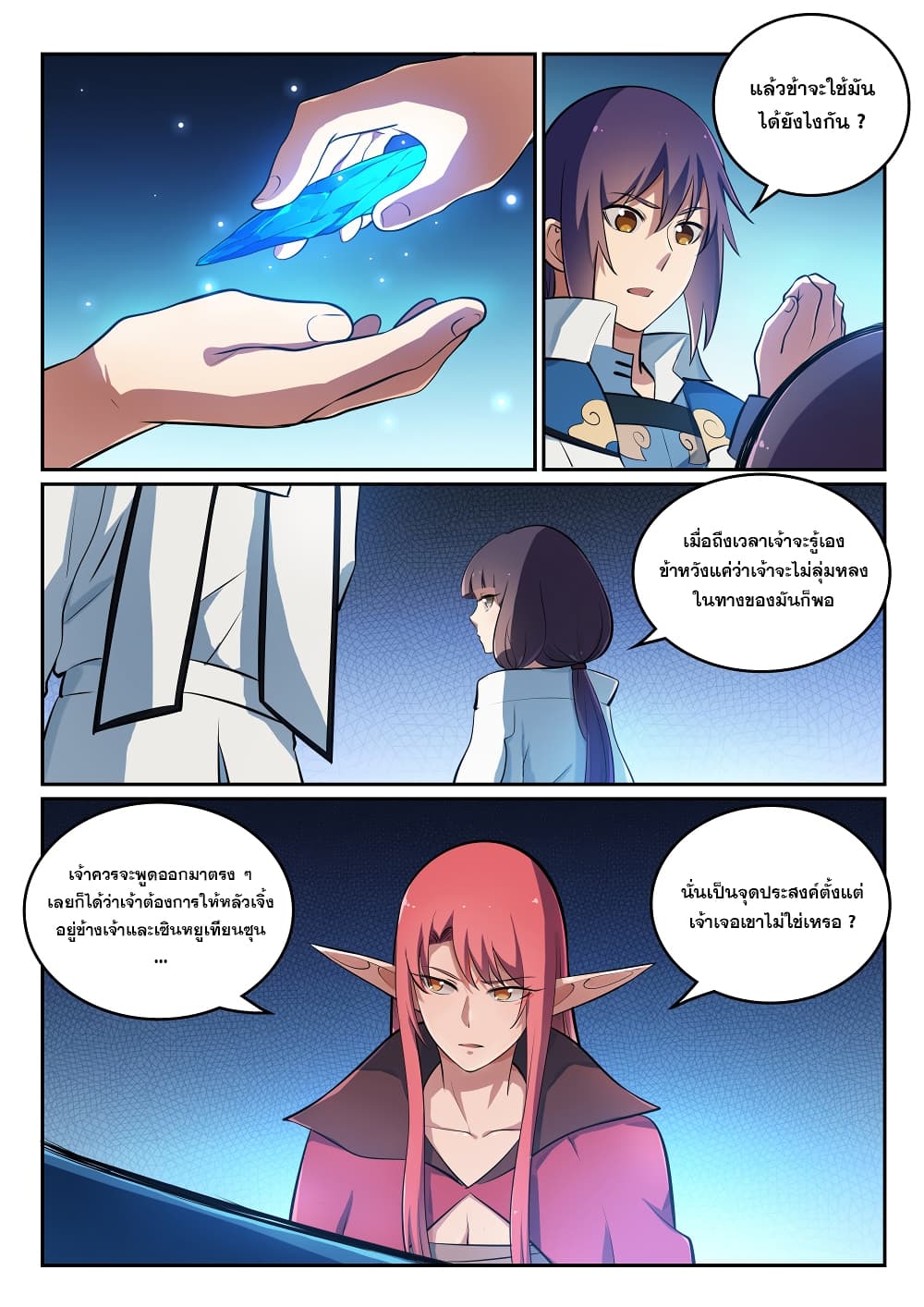 Bailian Chengshen 296-296