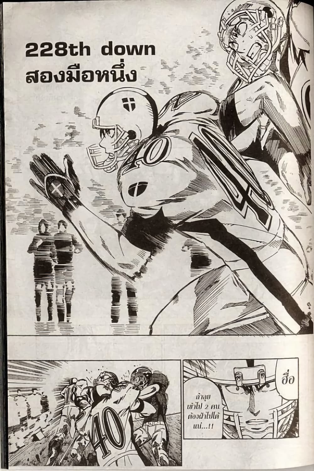 Eyeshield 21 228-228