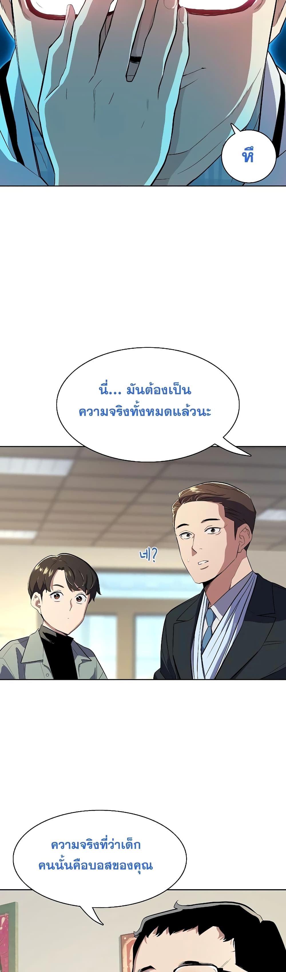 The Chaebeol’s Youngest Son 9-9
