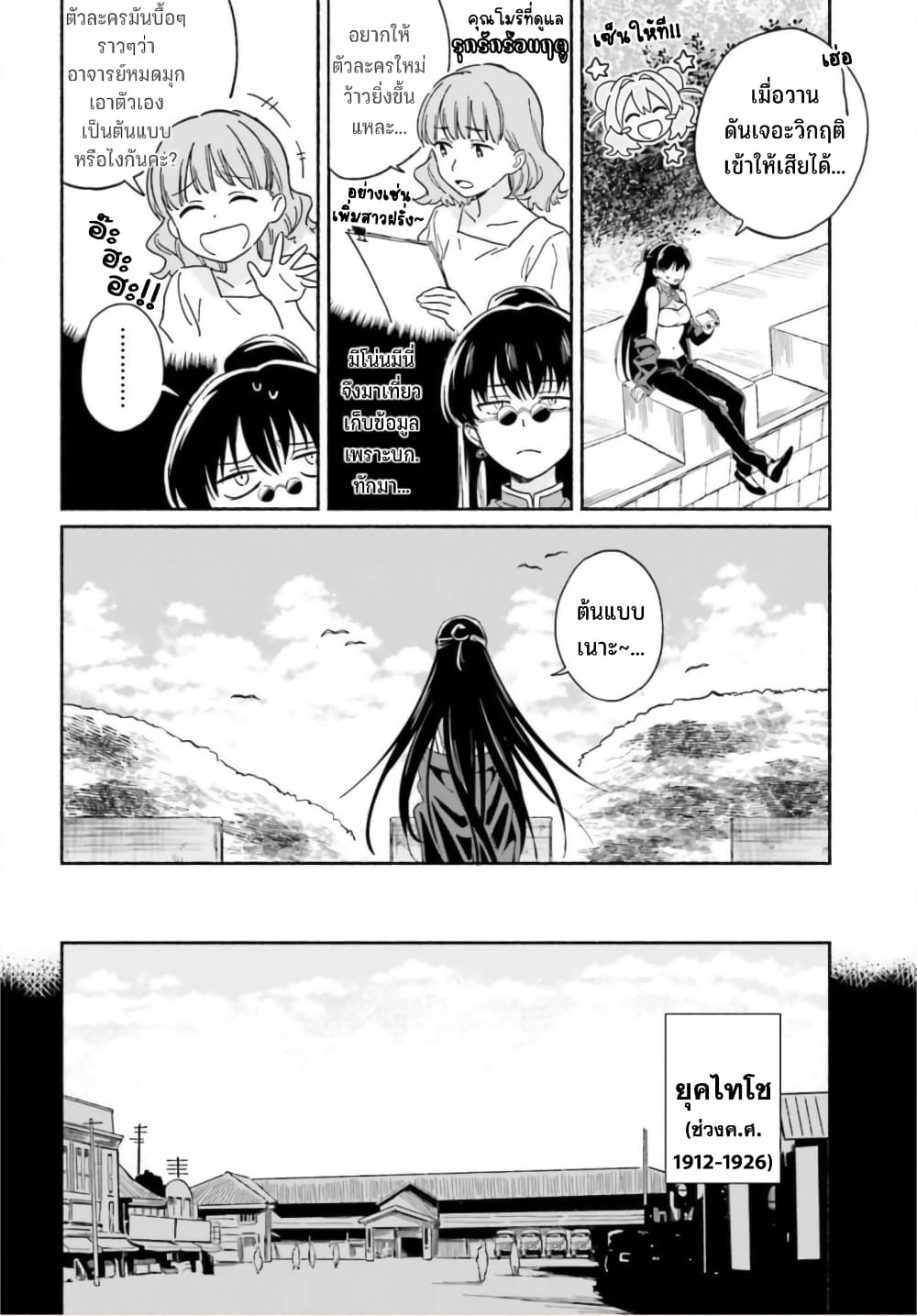 Nagisa no Shark Maid 8-นี่คือวิถีการใช้ชีวิตของฉัน