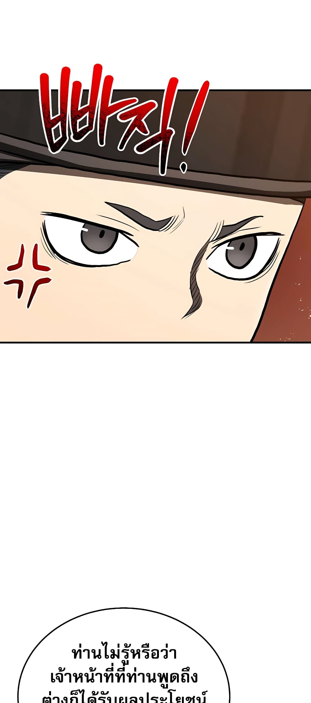 Black Corporation: Joseon 19-19