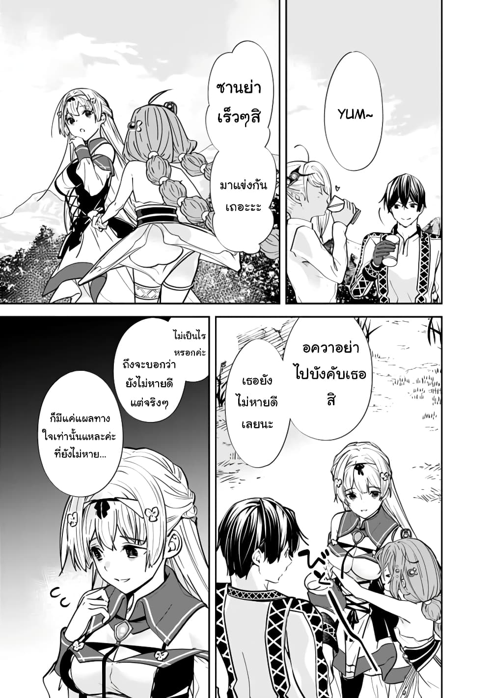 The Former Hero Wants To Live Peacefully 4-4