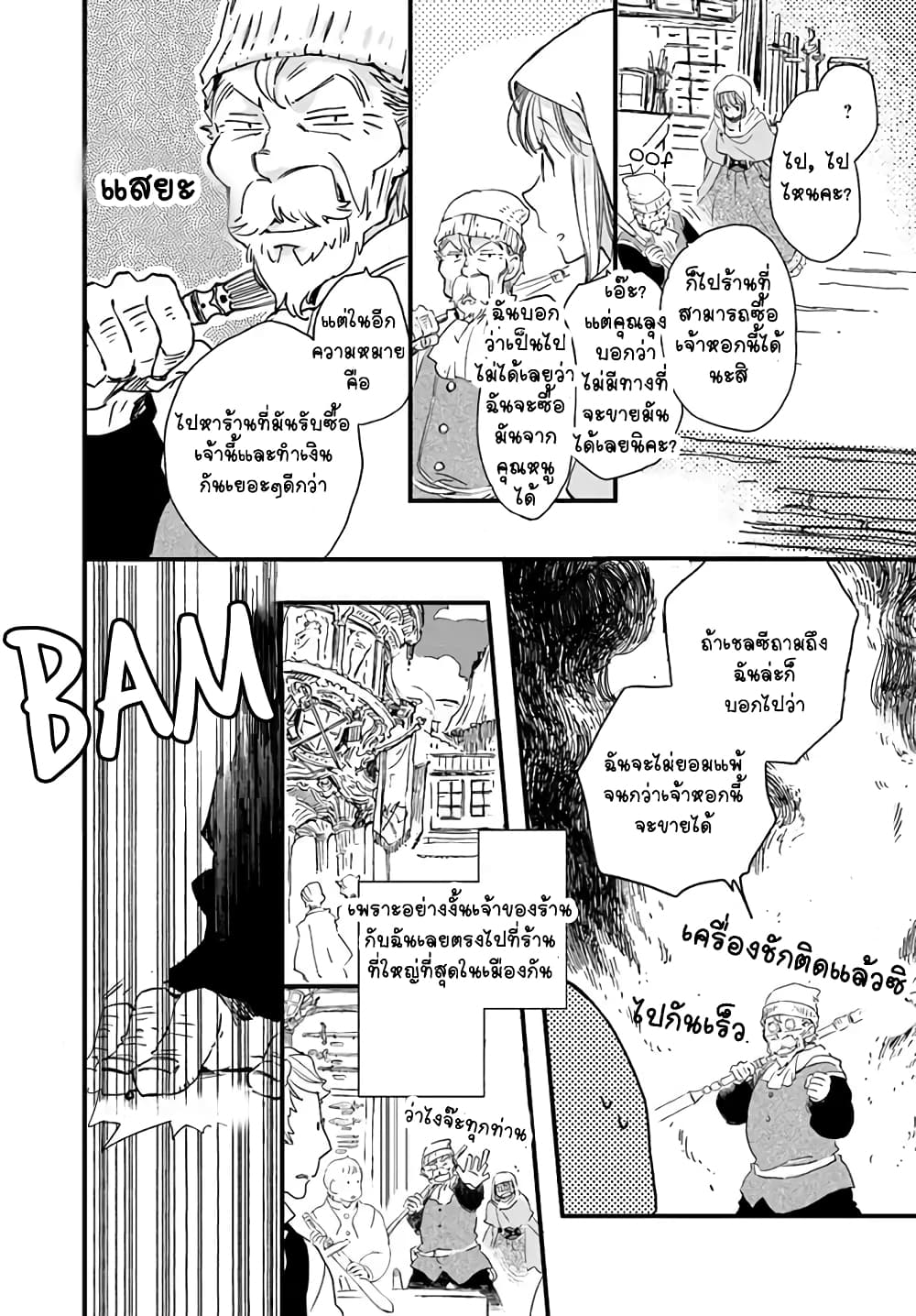 Fukushuu wo Chikatta Shironeko wa Ryuuou no Hiza no Ue de Damin wo Musaboru 6.2-การพบกันในเมืองหลวง (2)
