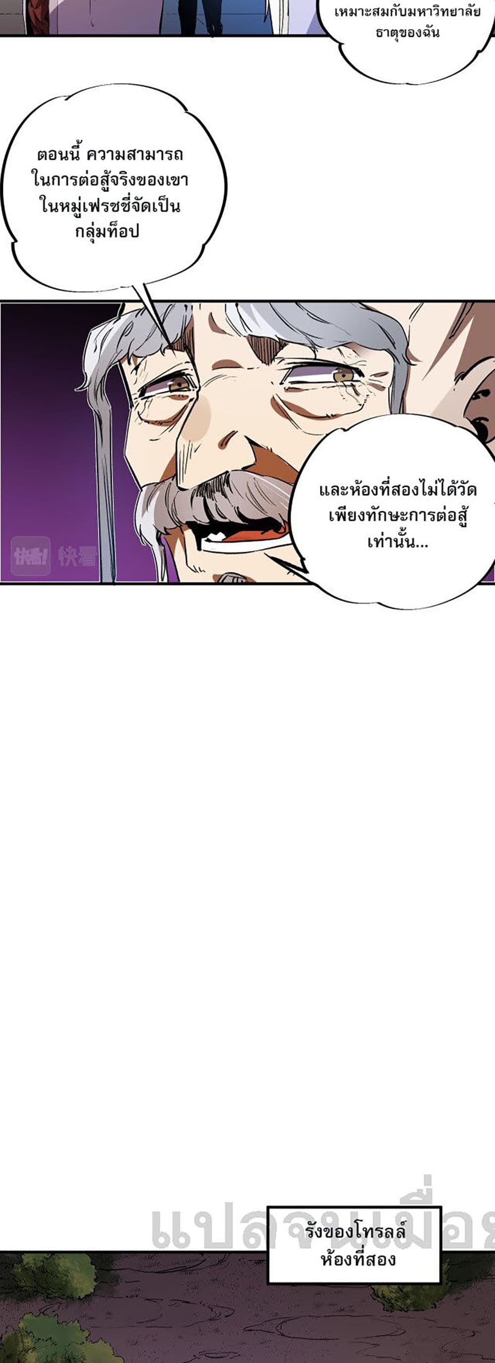 Job Changing for the Entire Population: The Jobless Me Will Terminate the Gods ฉันคือผู้เล่นไร้อาชีพที่สังหารเหล่าเทพ 12-12