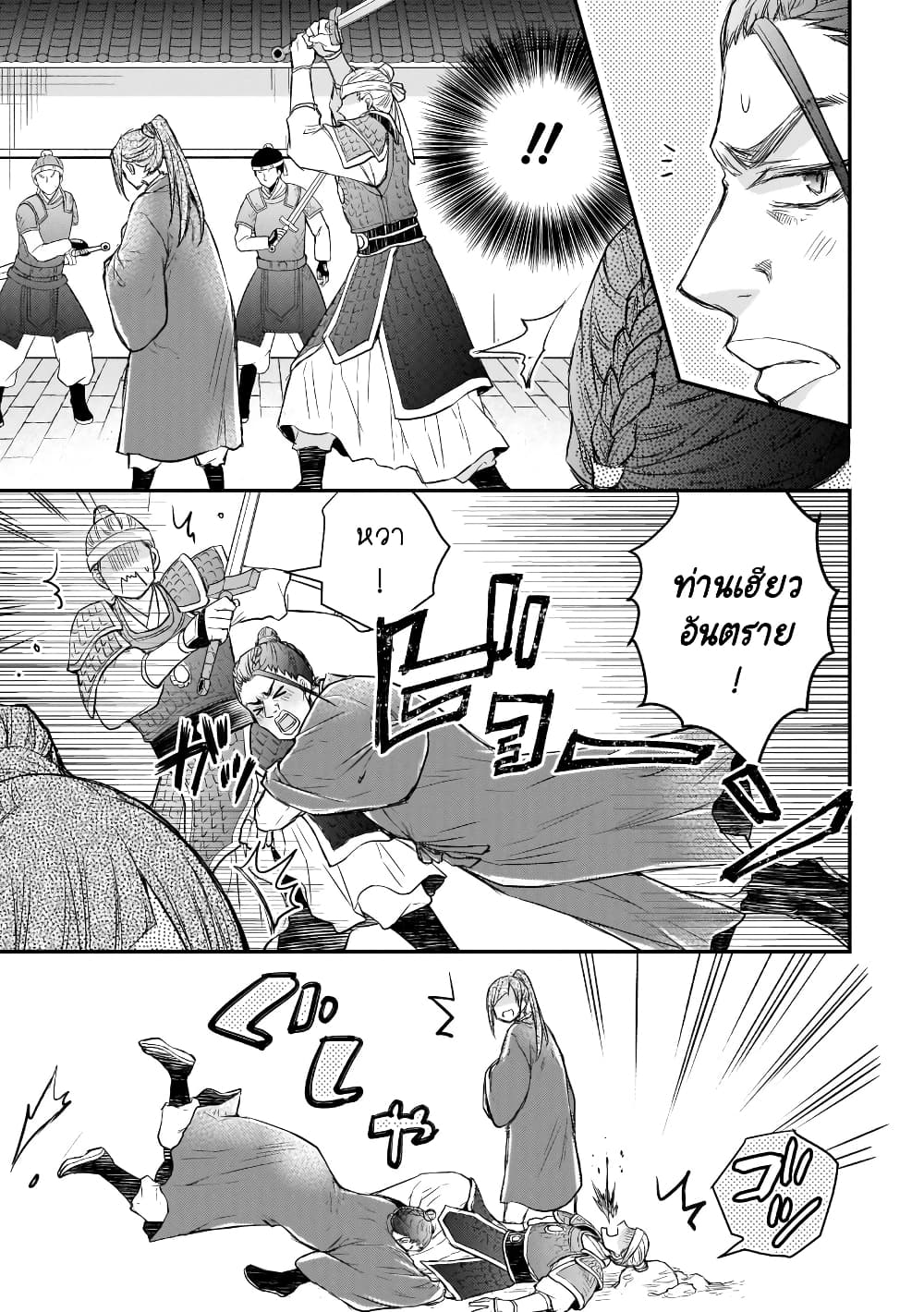 Gekkakoku Kiiden 36-36