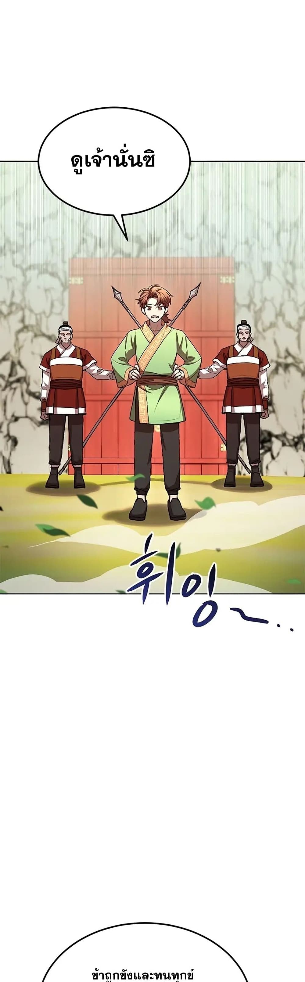 Youngest Son of the NamGung Clan 22-22