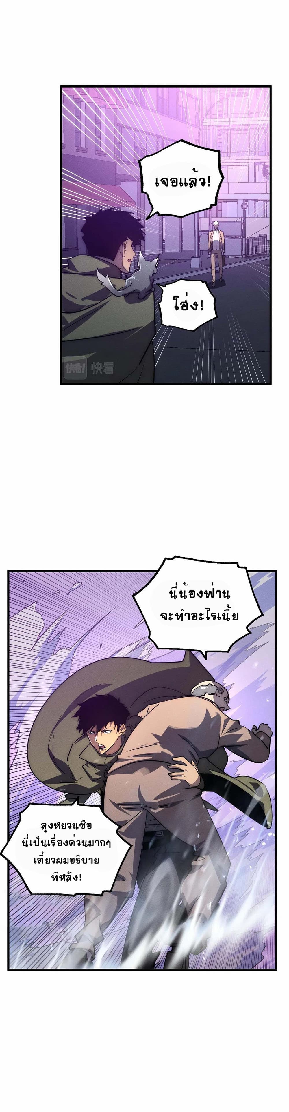 Rise From The Rubble เศษซากวันสิ้นโลก 183-183