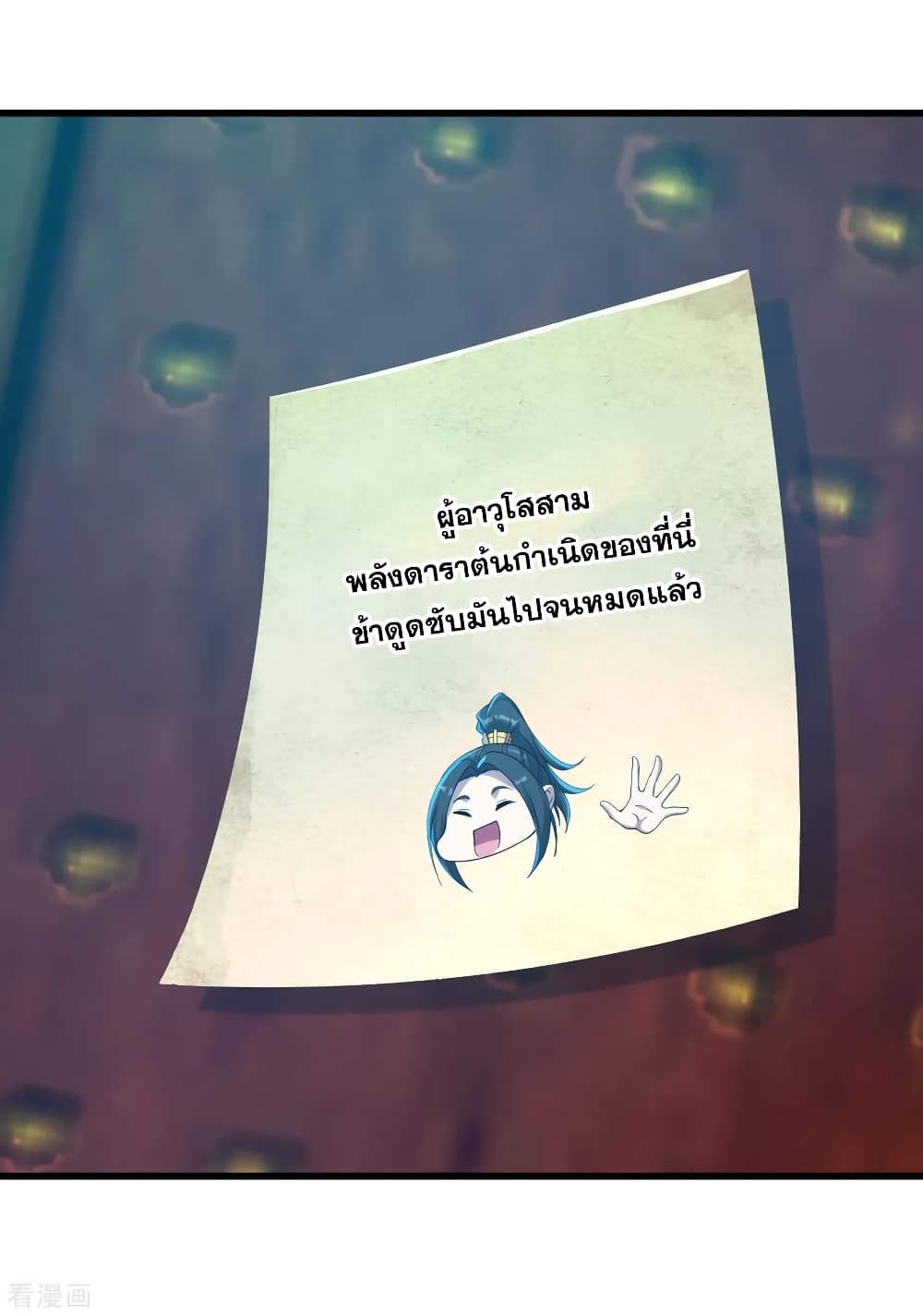 Matchless Emperor  เทพอสูรสยบฟ้า 143-ดูดซับพลังดาราต้นกำเนิดจนหมด
