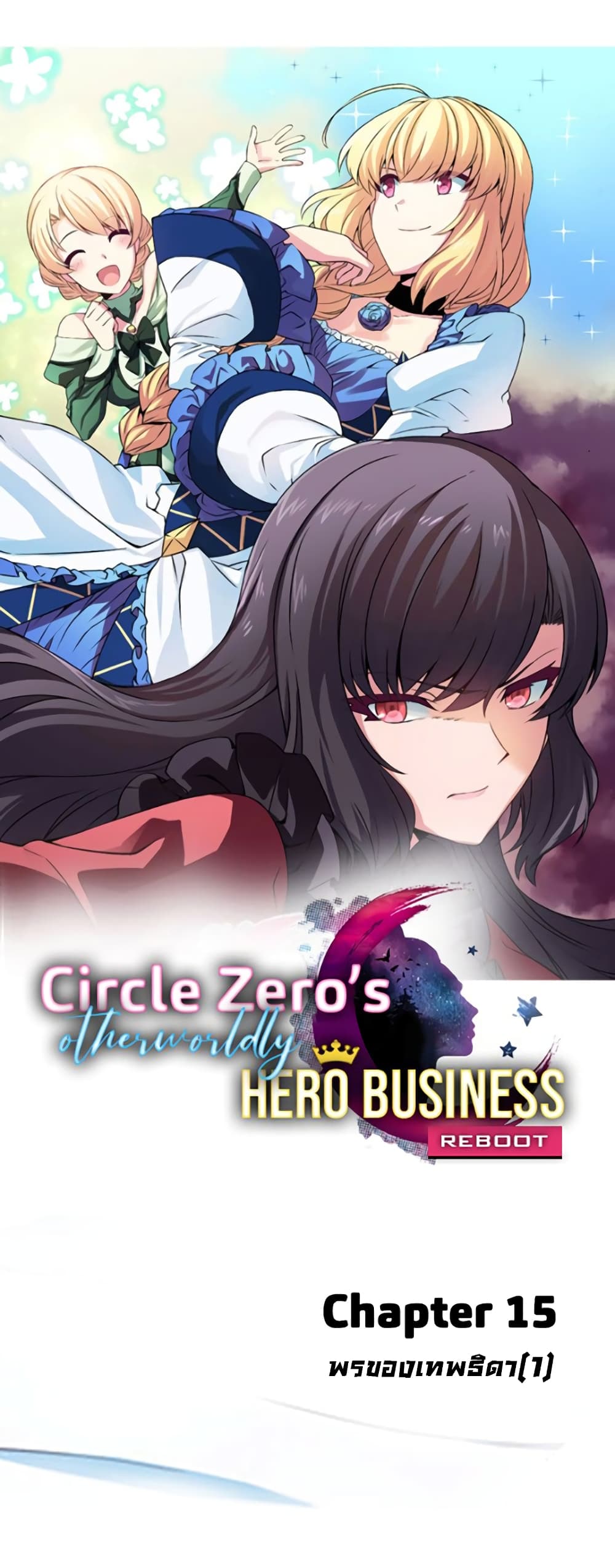 Circle Zero's Otherworldly Hero Business :Re 15-15