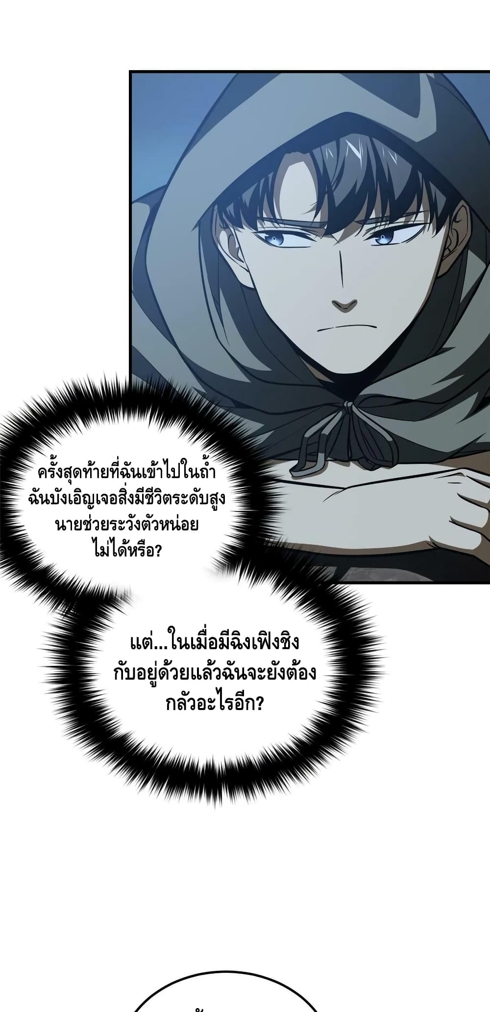 Global Martial Arts ระบบจอมยุทธสุดโกงแห่งโลกคู่ขนาน 188-188