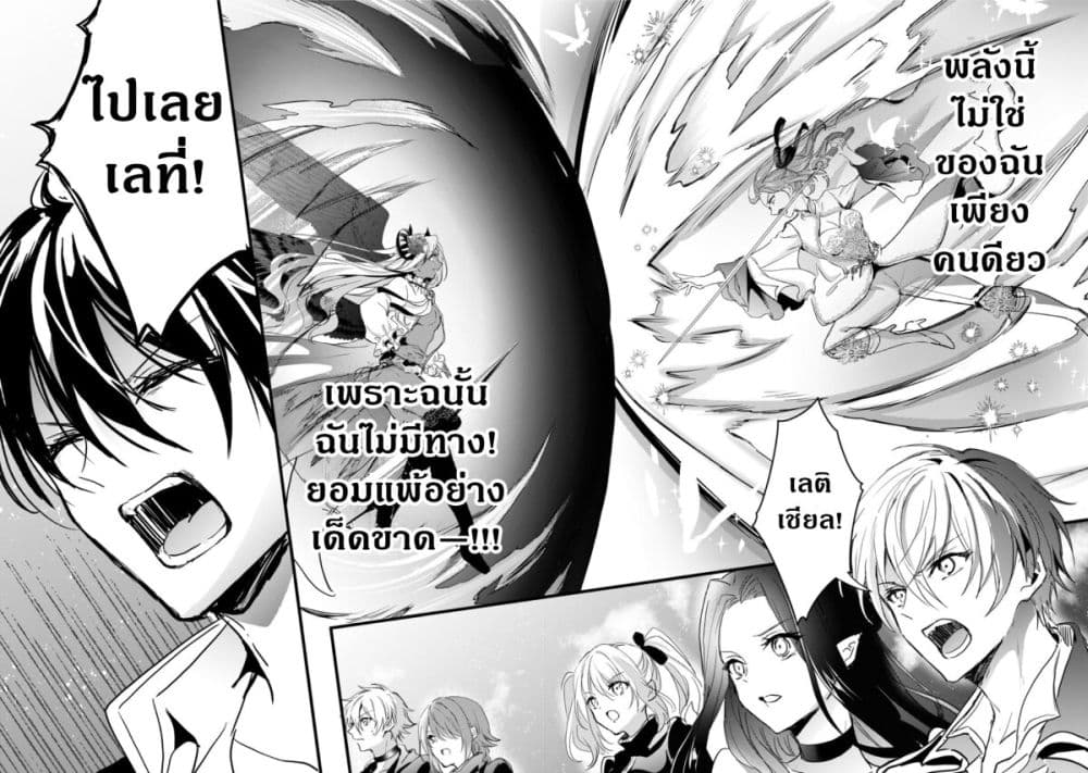 Oujo Denka wa Oikari no you desu เลติเชียลโกรธซะแล้วสิ (องค์หญิงทรงโกรธแล้วค่ะ) 28-ตอนจบ