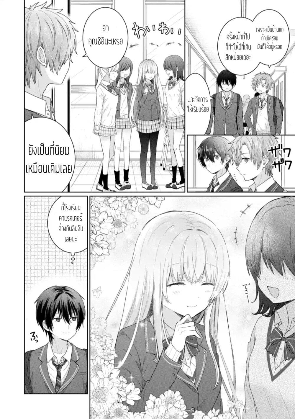 Otonari no Tenshi-sama ni Itsunomanika Dame Ningen ni Sareteita Ken 2.1-2.1