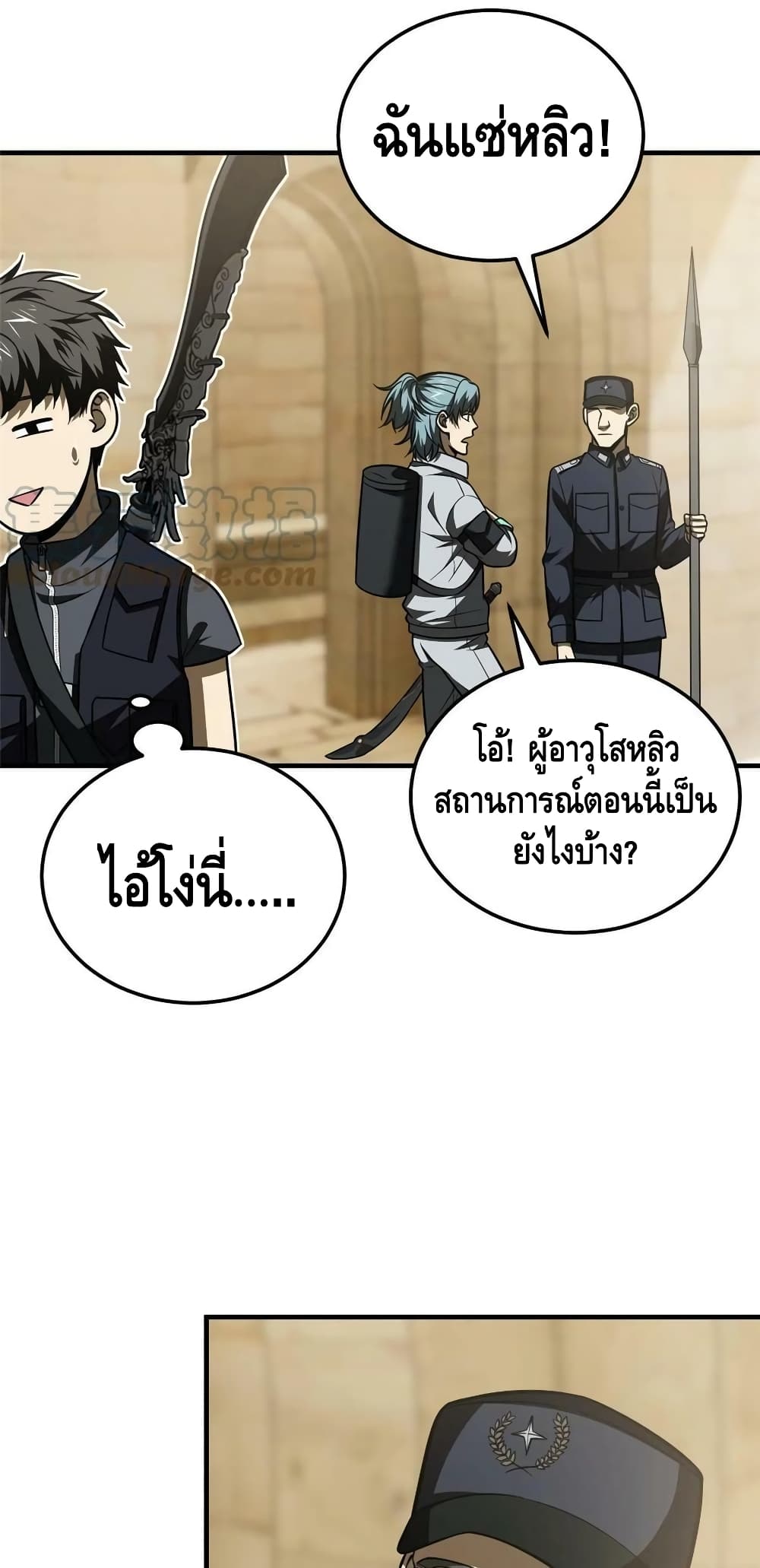 Global Martial Arts ระบบจอมยุทธสุดโกงแห่งโลกคู่ขนาน 187-187