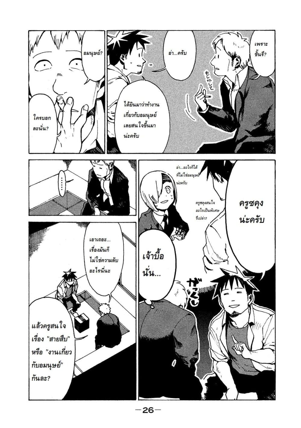 Demi-chan wa Kataritai เดมิจังอยากคุยด้วย 18-ผู้ใหญ่ชอบสูบบุหรี่