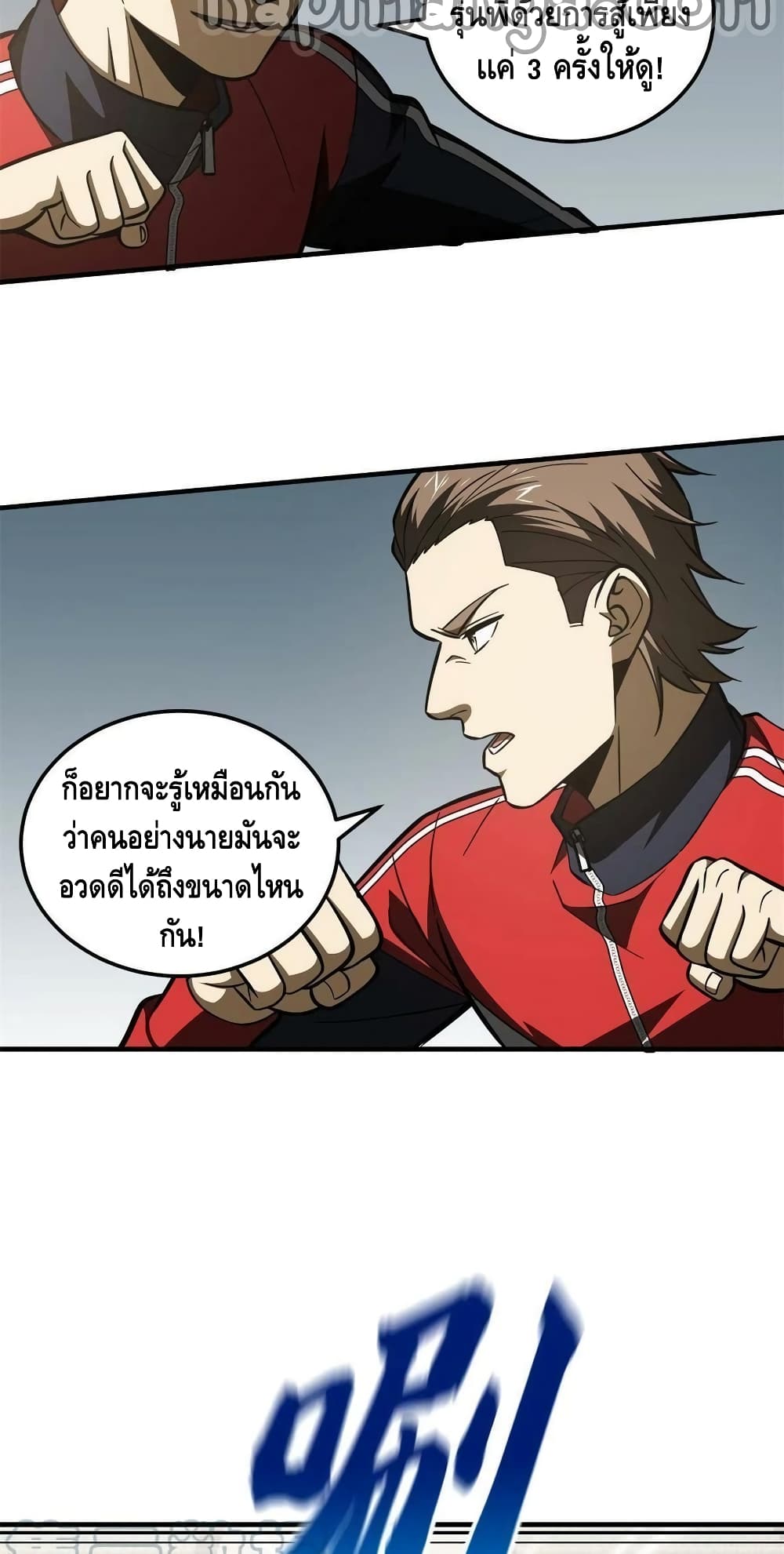 Global Martial Arts ระบบจอมยุทธสุดโกงแห่งโลกคู่ขนาน 173-173