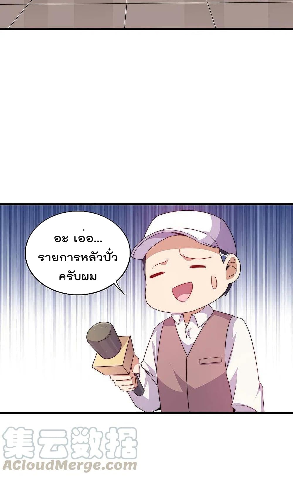 I am The Richest  in The World ข้านี่แหละจะรวยที่สุดในโลก! 244-244