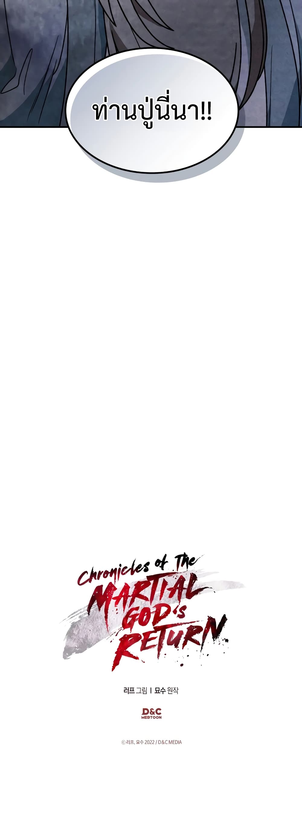 Chronicles Of The Martial God's Return 86-86
