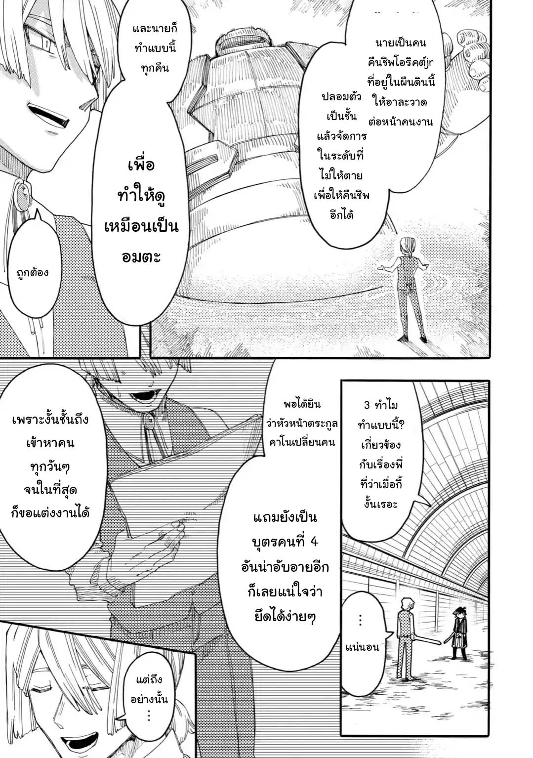 Ore wa Mada, Honki o Dashite Inai 18.1-18.1
