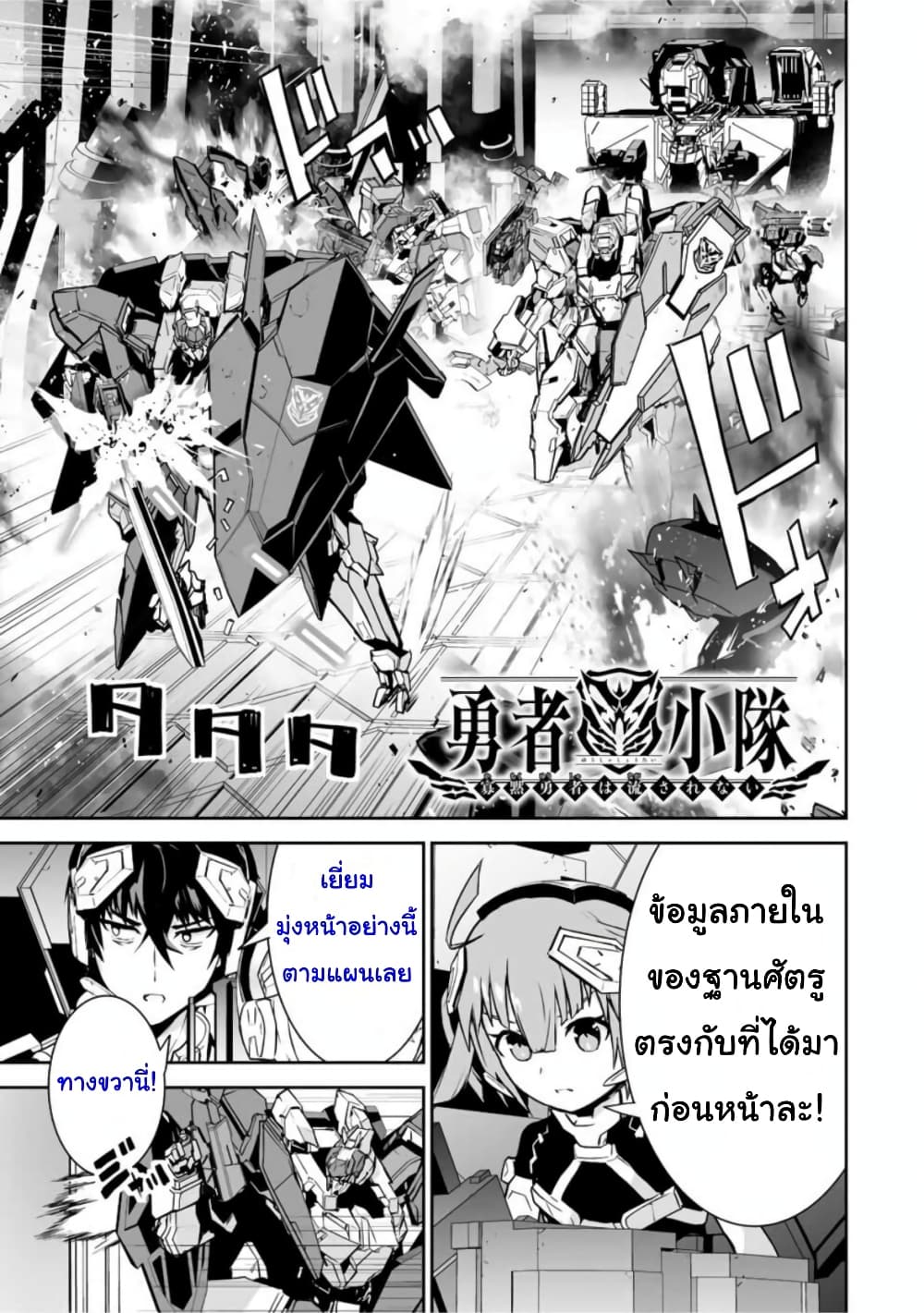 Yuusha Shoutai Kamoku Yuusha Wa Nagisa Renai 33-33