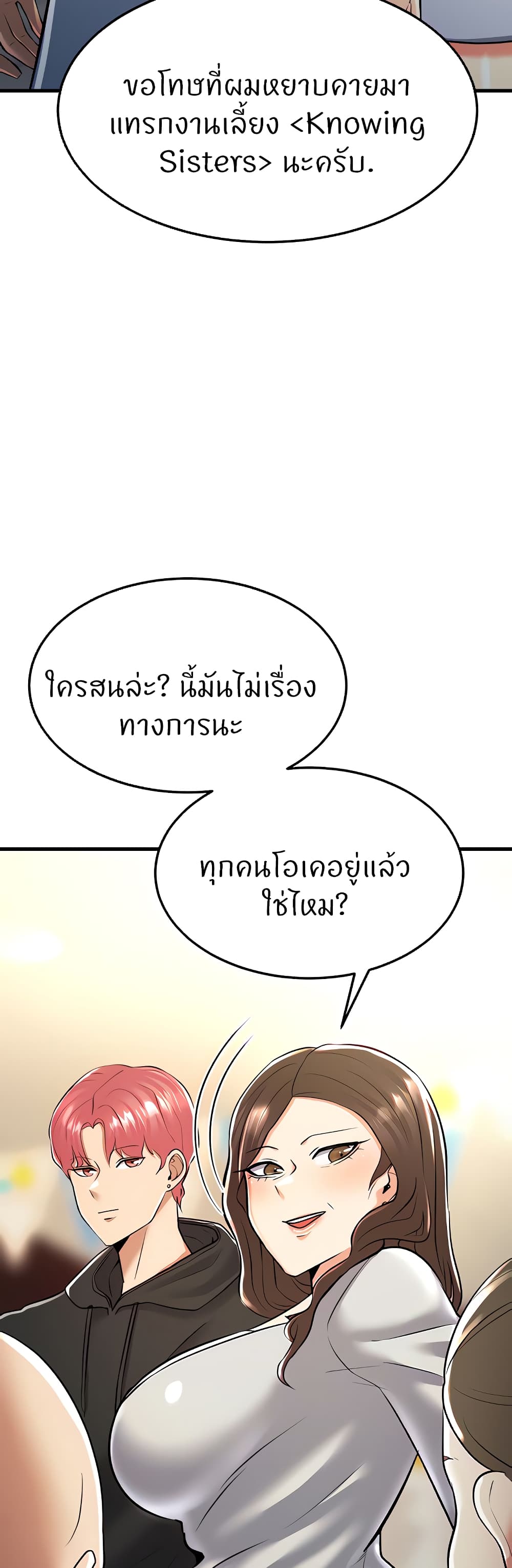 Sextertainment 19-19