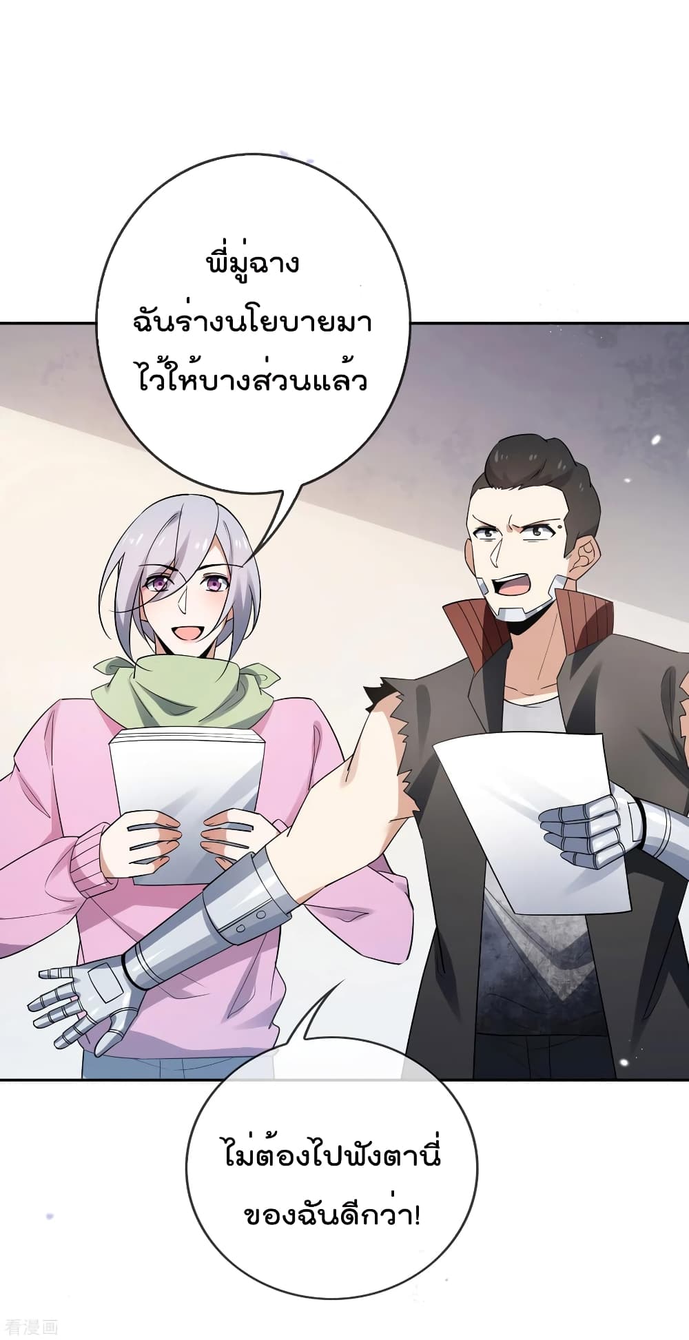 My Eschatological Lady แขนขวาที่รัก 85-85