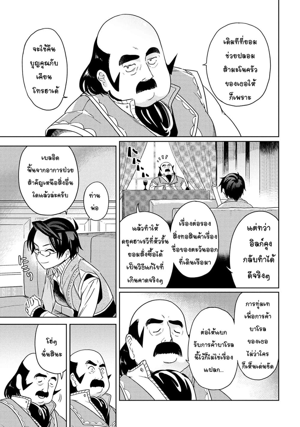 The Best Assassin, Incarnated into a Different World’s Aristocrat สุดยอดมือสังหาร เกิดใหม่เป็นขุนนางที่ต่างโลก 5.1-5.1