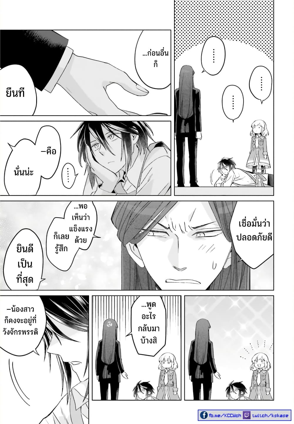 Yarinaoshi Reijou ha Ryuu-mikado Heika wo Kouryakuchuu หนีซิสคอนปะโลลิคอน 22-22