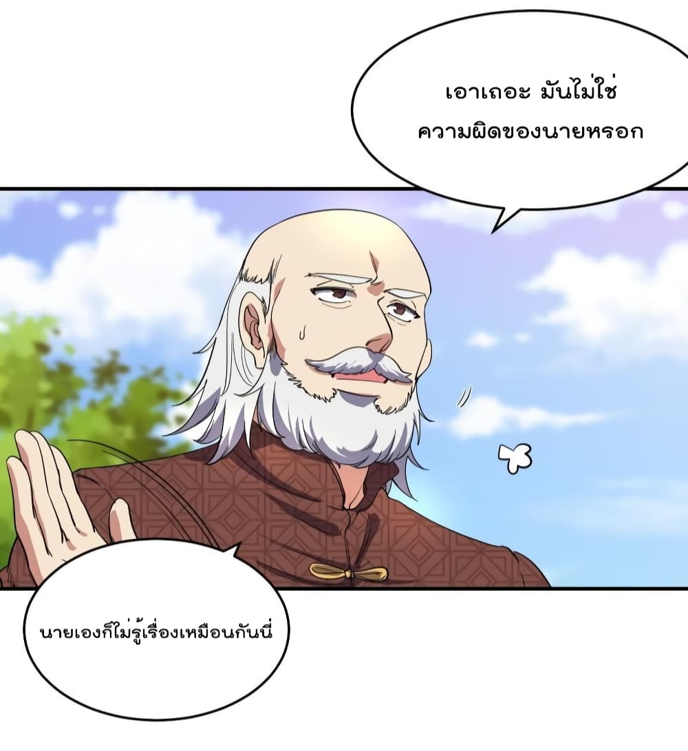 Dragon King Hall ราชันมังกรแห่งใต้ดิน 189-189