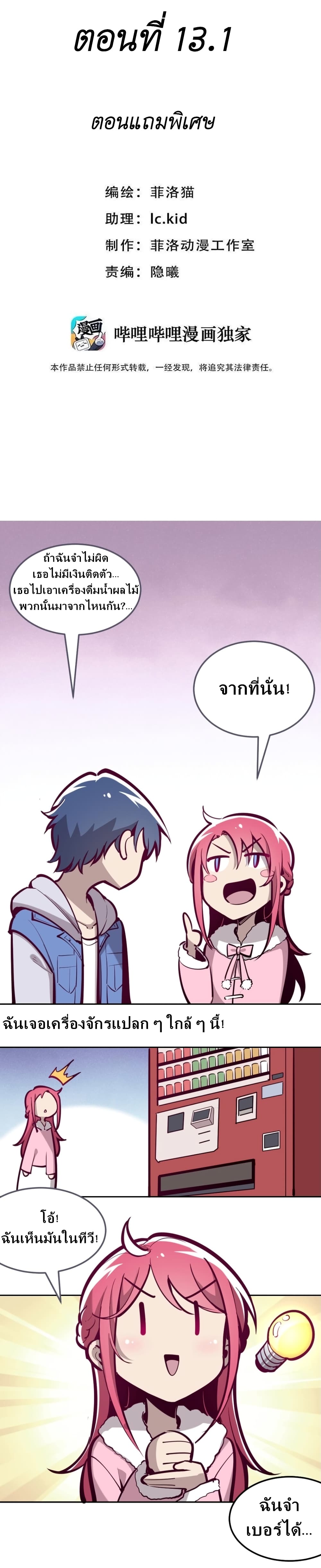 Demon X Angel, Can’t Get Along! 13.1-13.1
