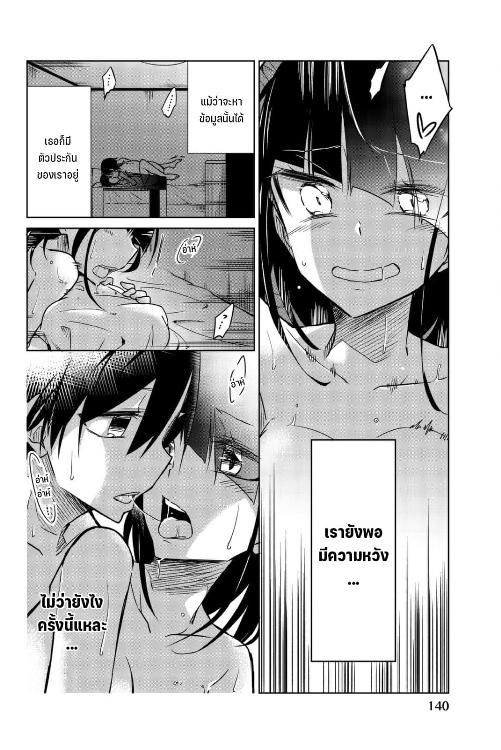 Ijousha no Ai 33-การตัดสินครั้งสุดท้าย
