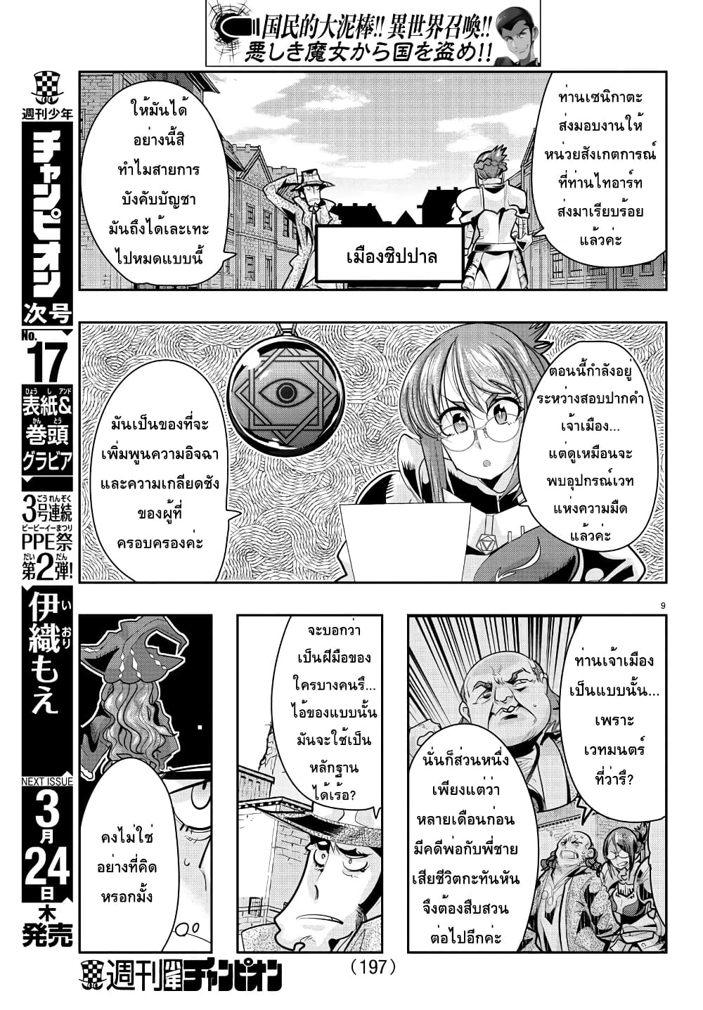 Lupin Sansei Isekai no Himegimi 20-การประกาศหลักการของโจรและตำรวจ