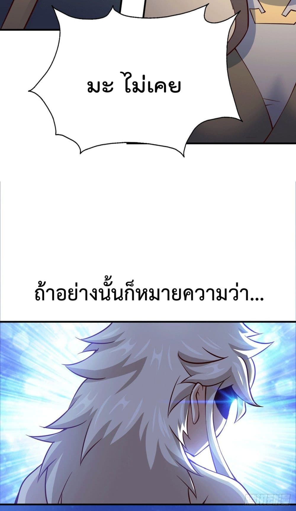 Who is your Daddy? ยอดยุทธ พ่อทุกสถาบัน 44-44