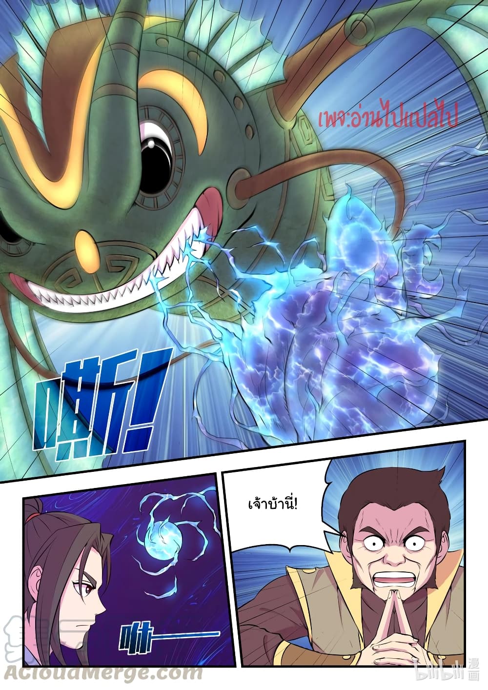 King of Spirit Beast 106-106