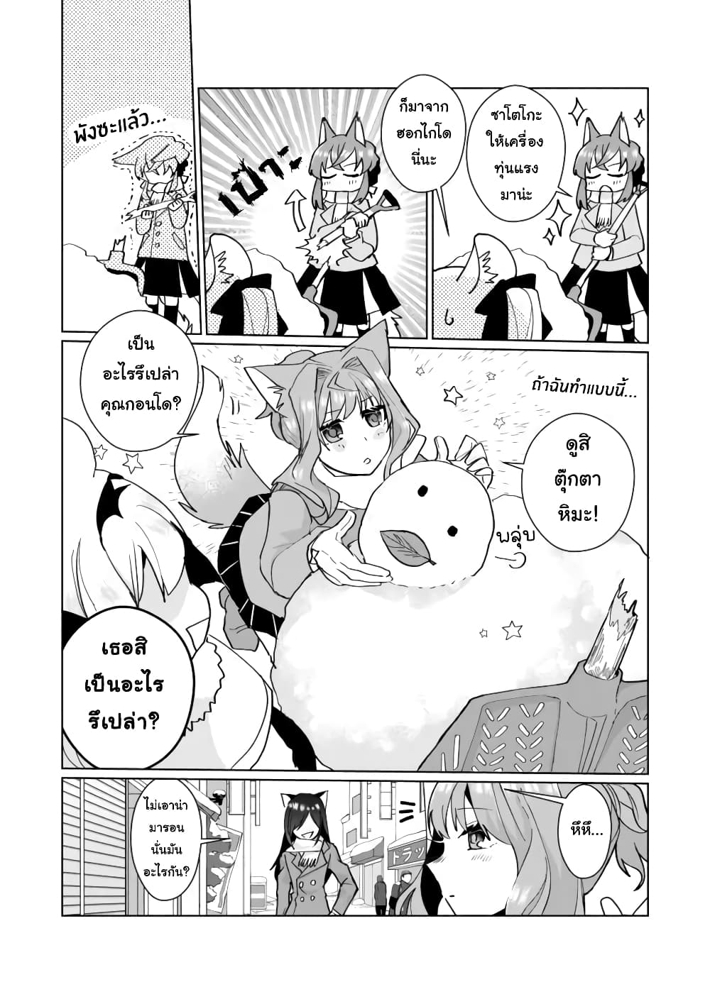 Nekomusume Shoukougun 92-ผลกระทบทิวทัศน์หิมะ