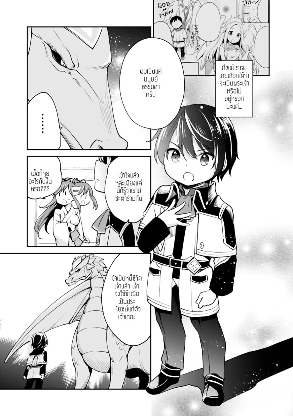 Zennin Ossan, Umare Kawattara SSS Rank Jinsei ga Kakutei Shita 10-10