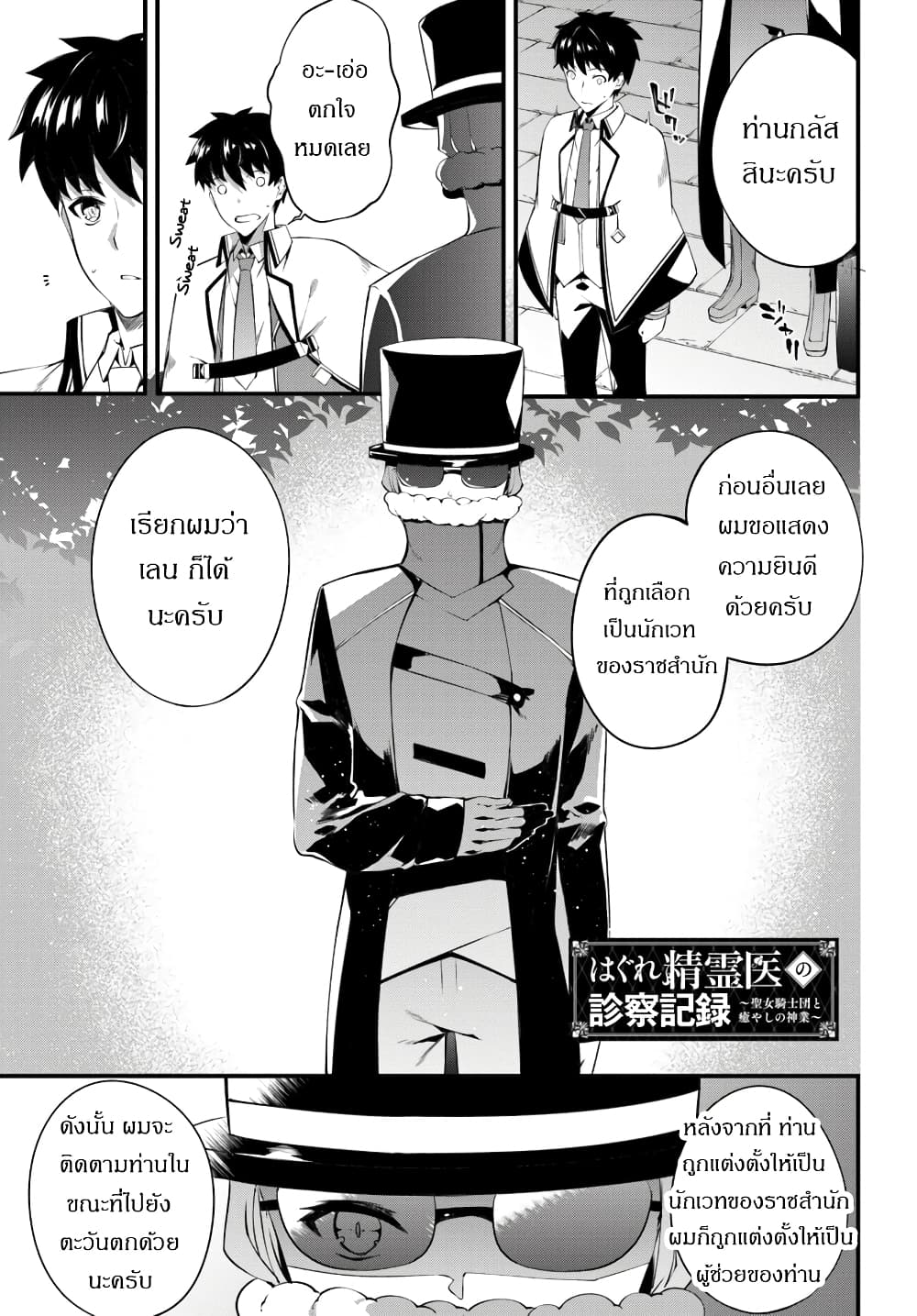Hagure Seirei Ino Shinsatsu Kiroku ~Seijo Kishi-dan to Iyashi no Kamiwaza~ 3-3