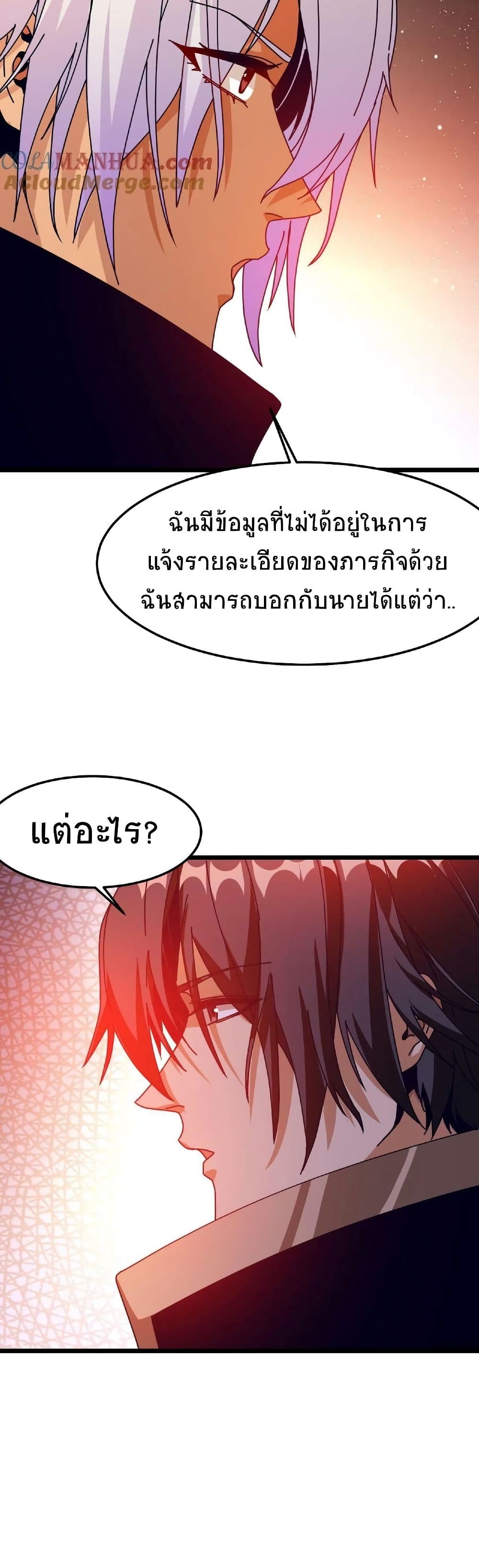 If I Use My Healing Skills, You May Die เวทย์รักษาสั่งตาย 28-28