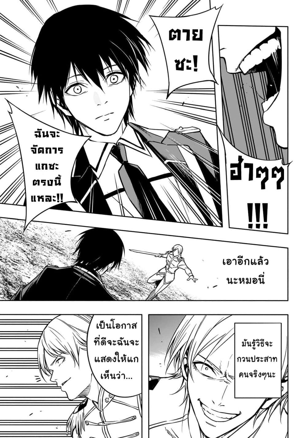 The Irregular of the Royal Academy of Magic สายเลือดต้องสาปแห่งโรงเรียนเวทมนตร์ 8-8