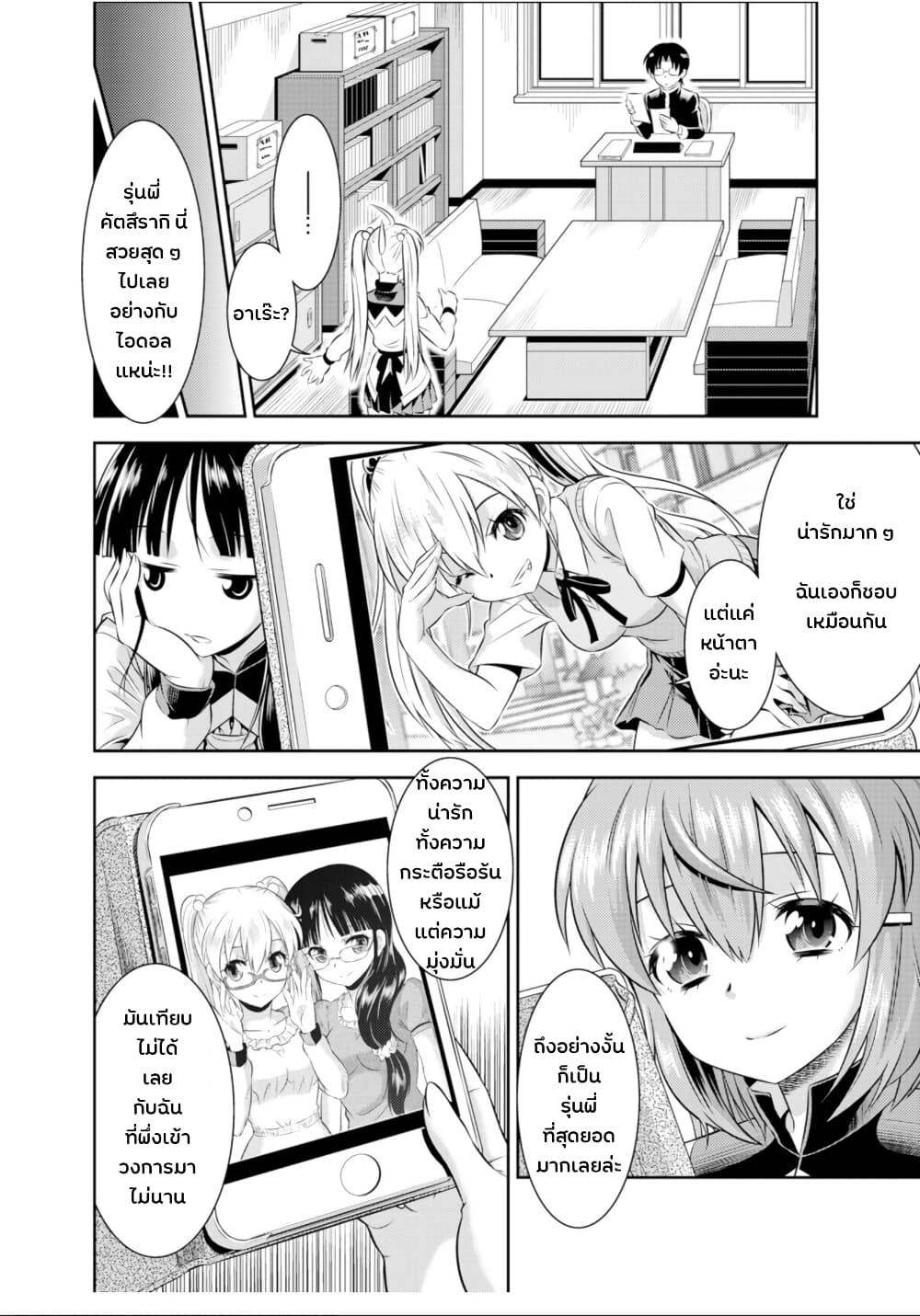 Skirt x After School! 3-ทำลายกำแพงอคตินั้นซะ! (ตอนต้น)