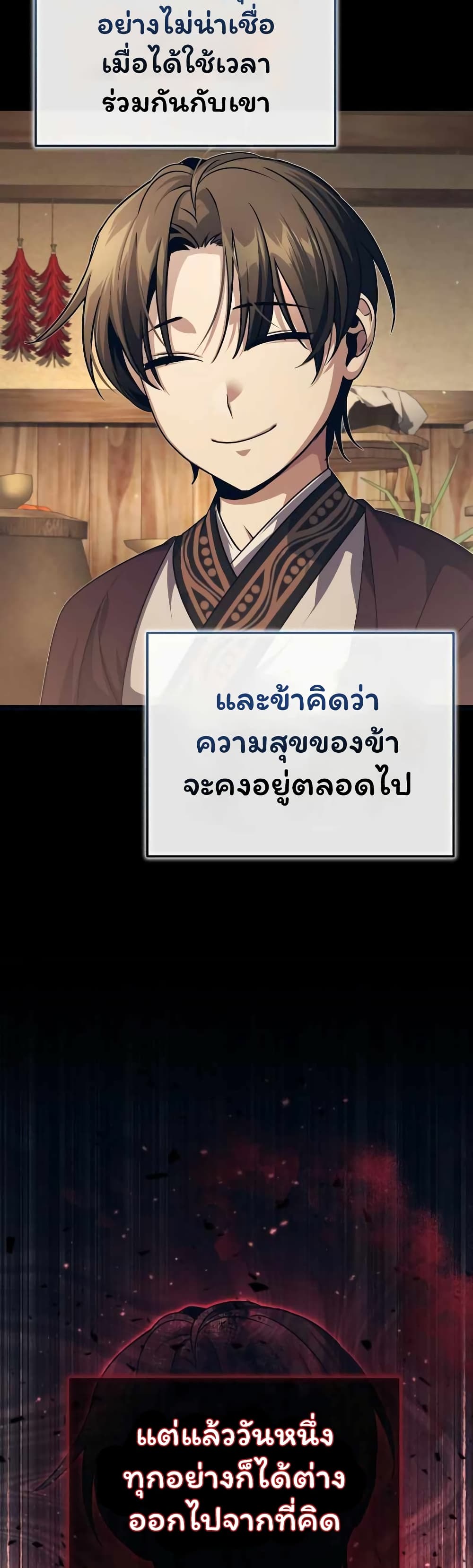 The Terminally Ill Young Master of the Baek Clan (TYB) 4-4