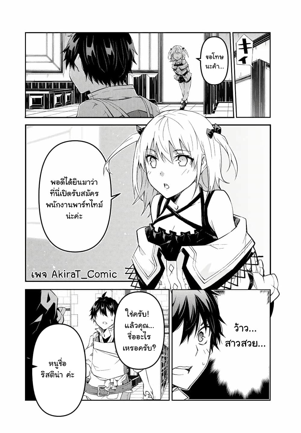 The Weakest Occupation "Blacksmith", but It's Actually the Strongest ช่างตีเหล็กอาชีพกระจอก? 71-71