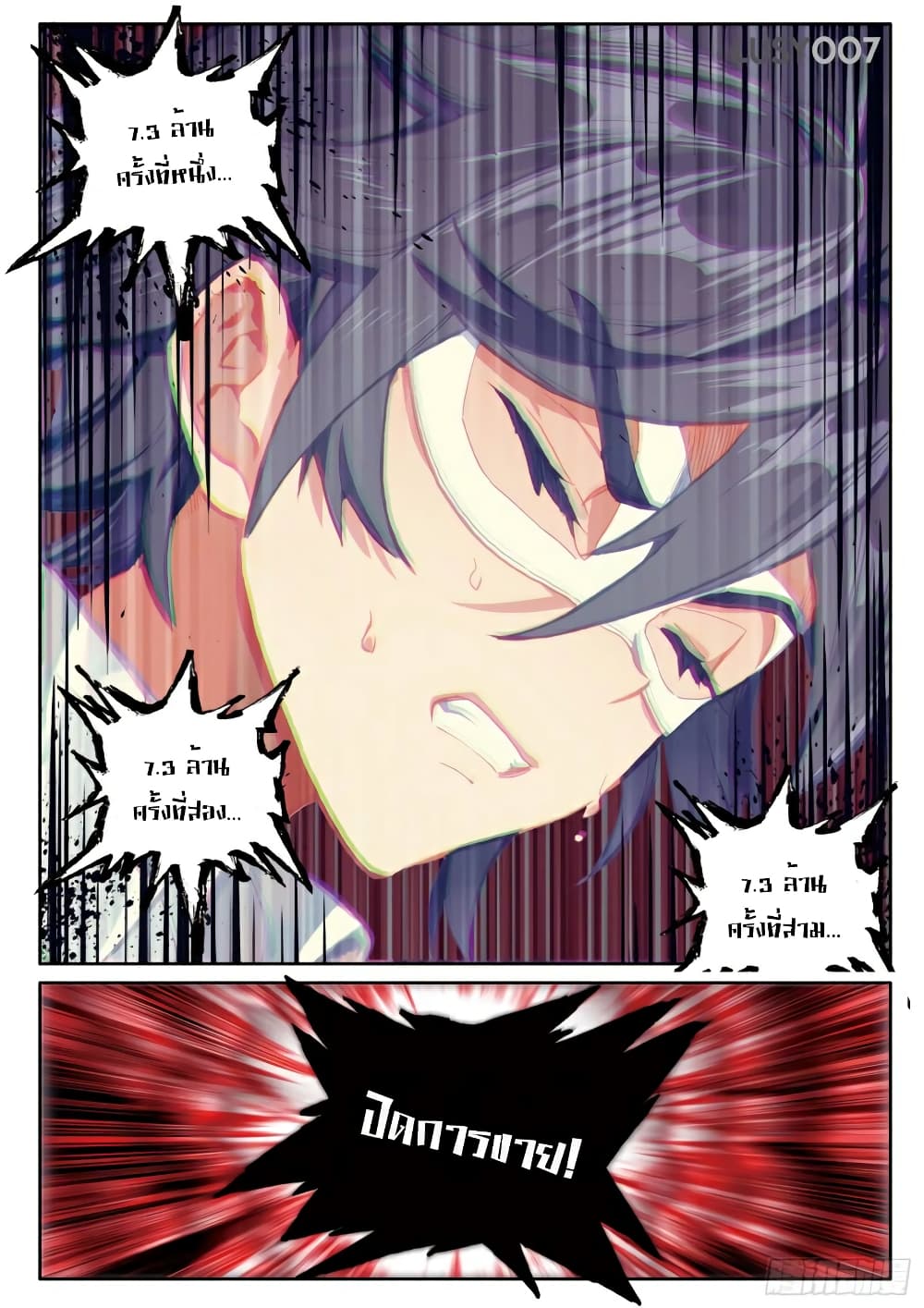 Douluo Dalu 3: The Legend of the Dragon King 134-งานประมูล